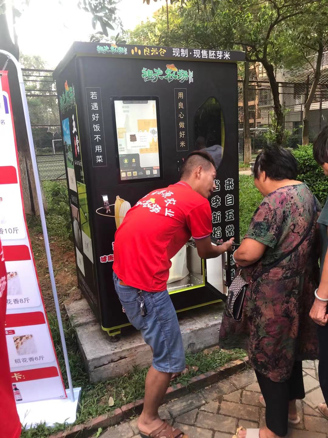 東吉智能鮮米機