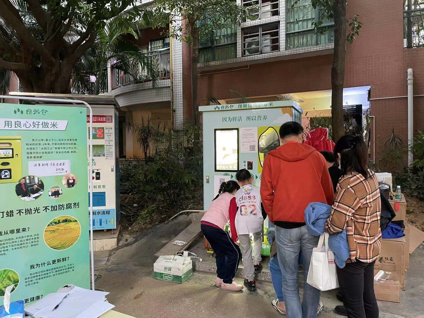 東吉智能鮮米機(jī)社區(qū)運(yùn)營